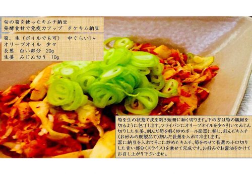 タケキム納豆レシピ