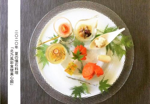 夏のお献立　旬菜